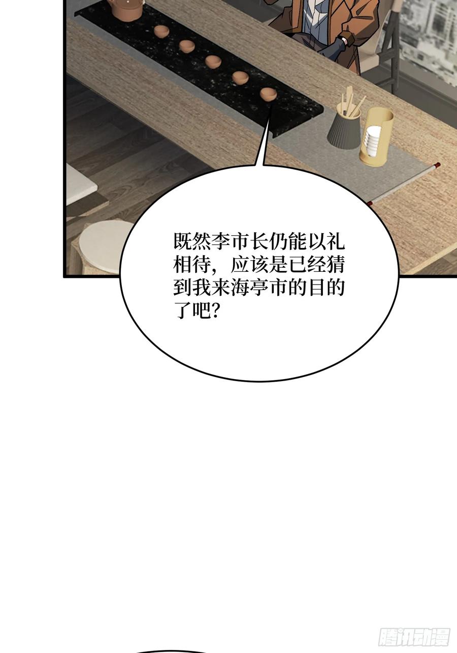 《我真不是反派大佬》第299话 结盟 第59页
