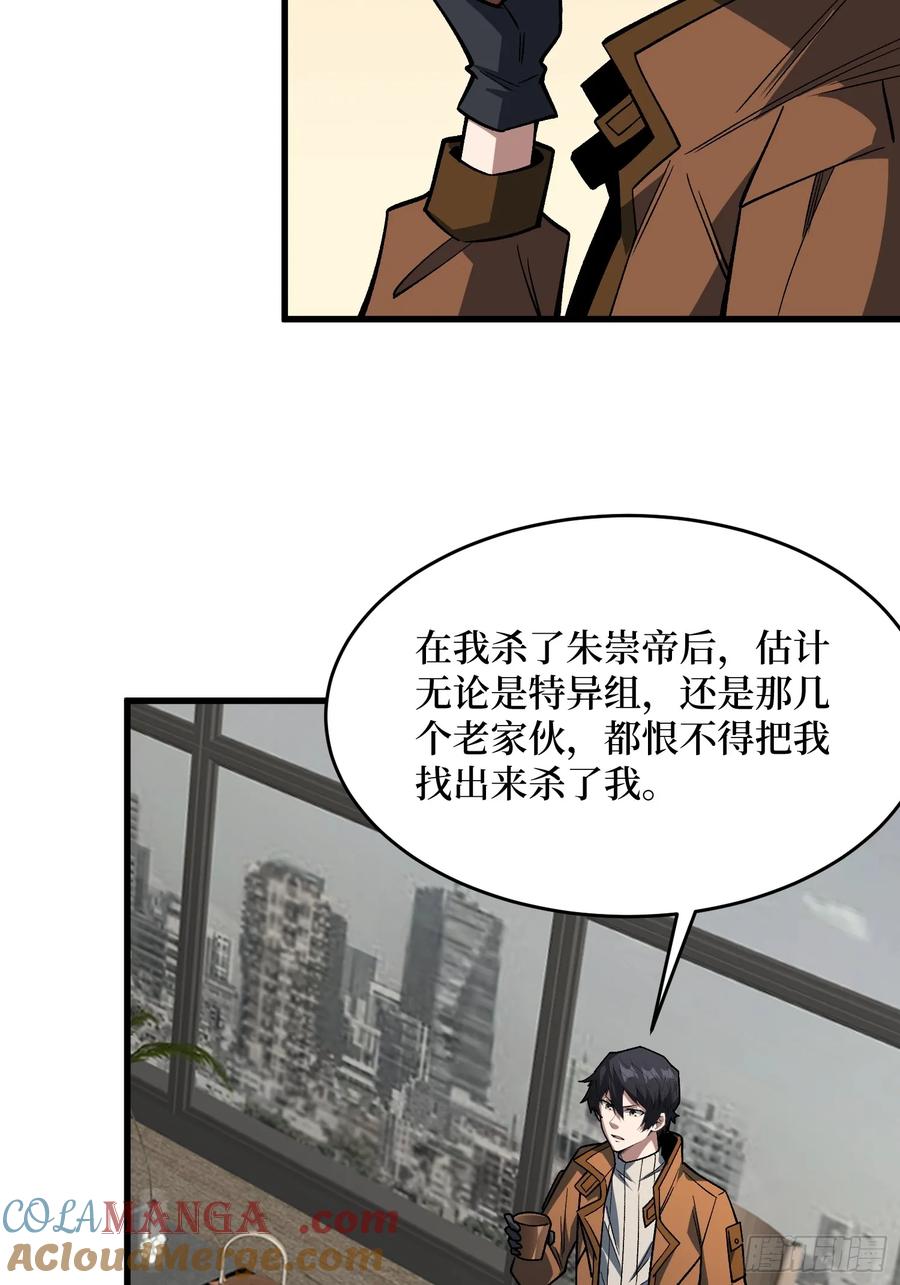 《我真不是反派大佬》第299话 结盟 第58页