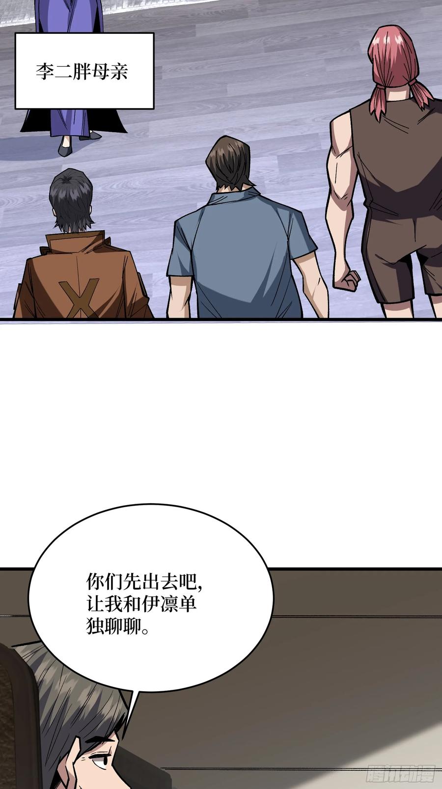 《我真不是反派大佬》第299话 结盟 第54页