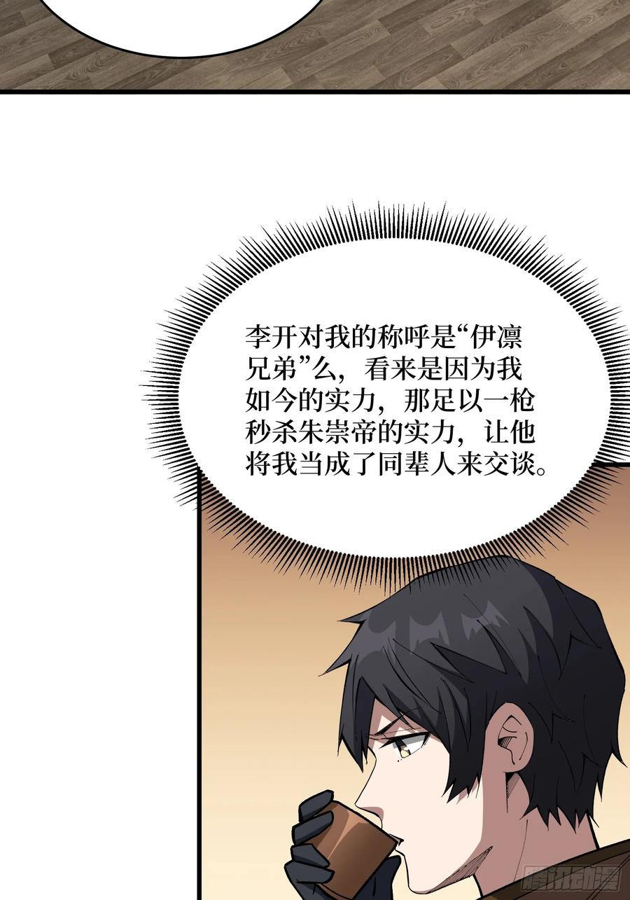 《我真不是反派大佬》第299话 结盟 第57页
