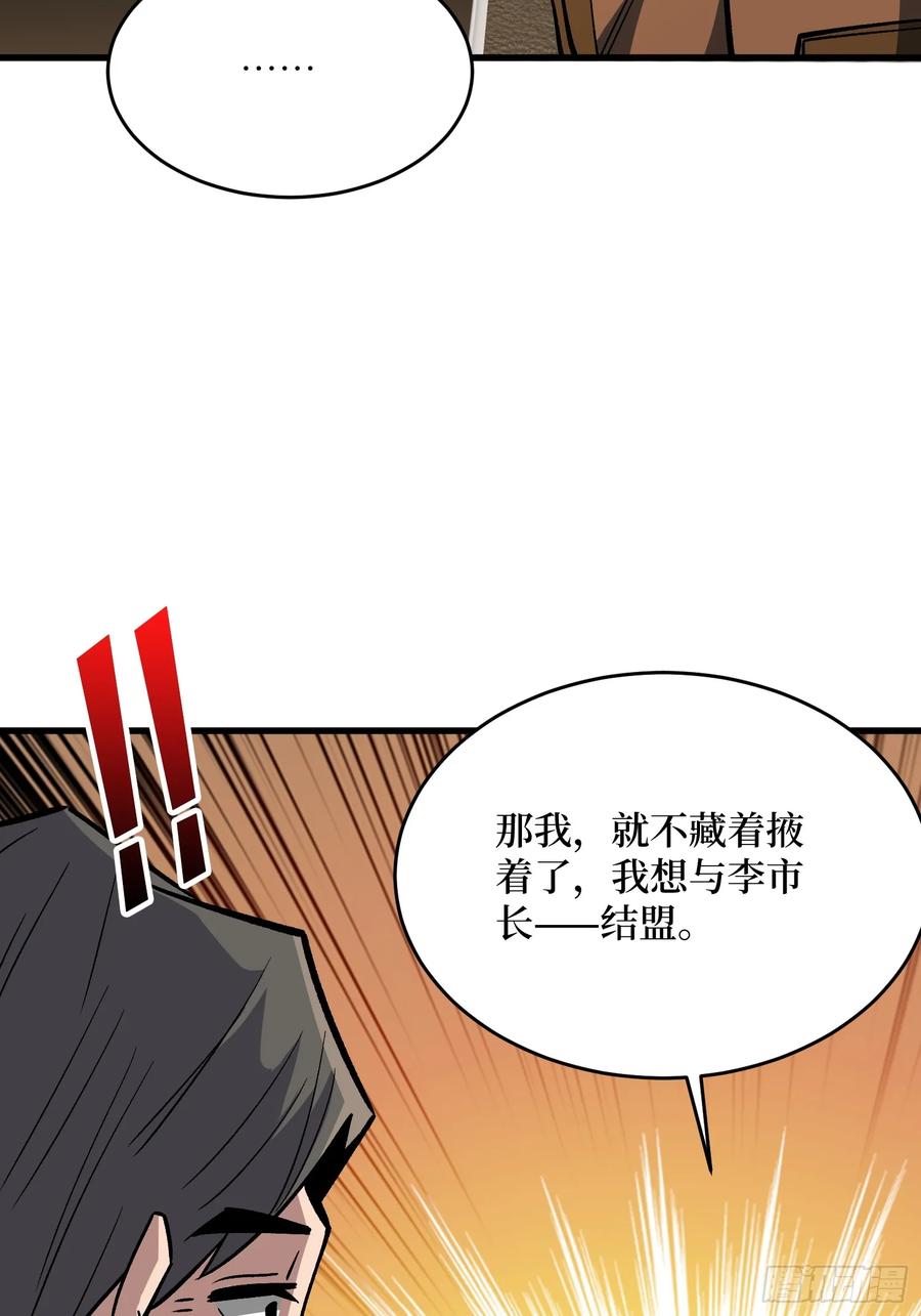 《我真不是反派大佬》第299话 结盟 第62页