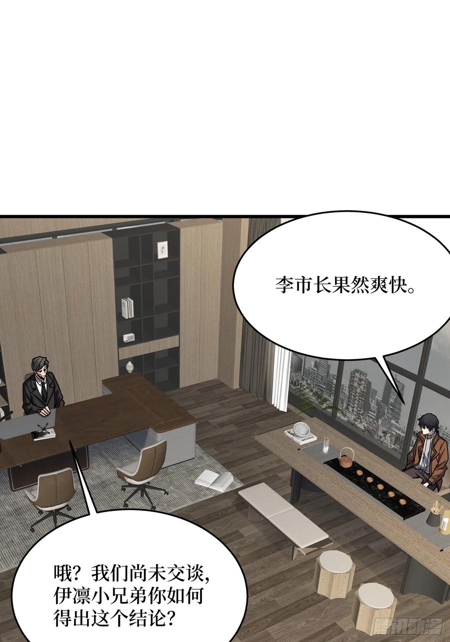 《我真不是反派大佬》第299话 结盟 第56页