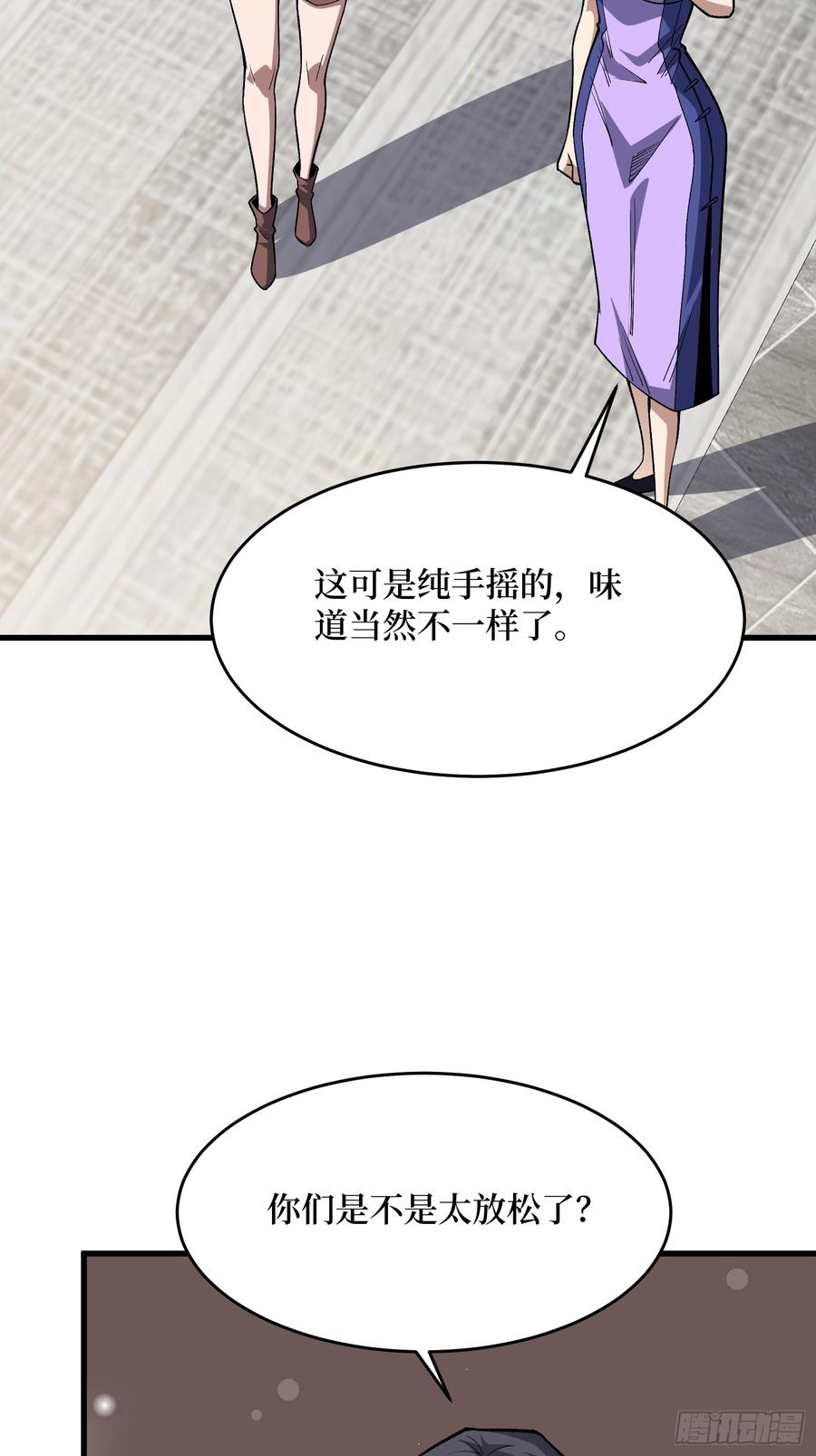 《我真不是反派大佬》第319话 欢喜村运新娘 第53页