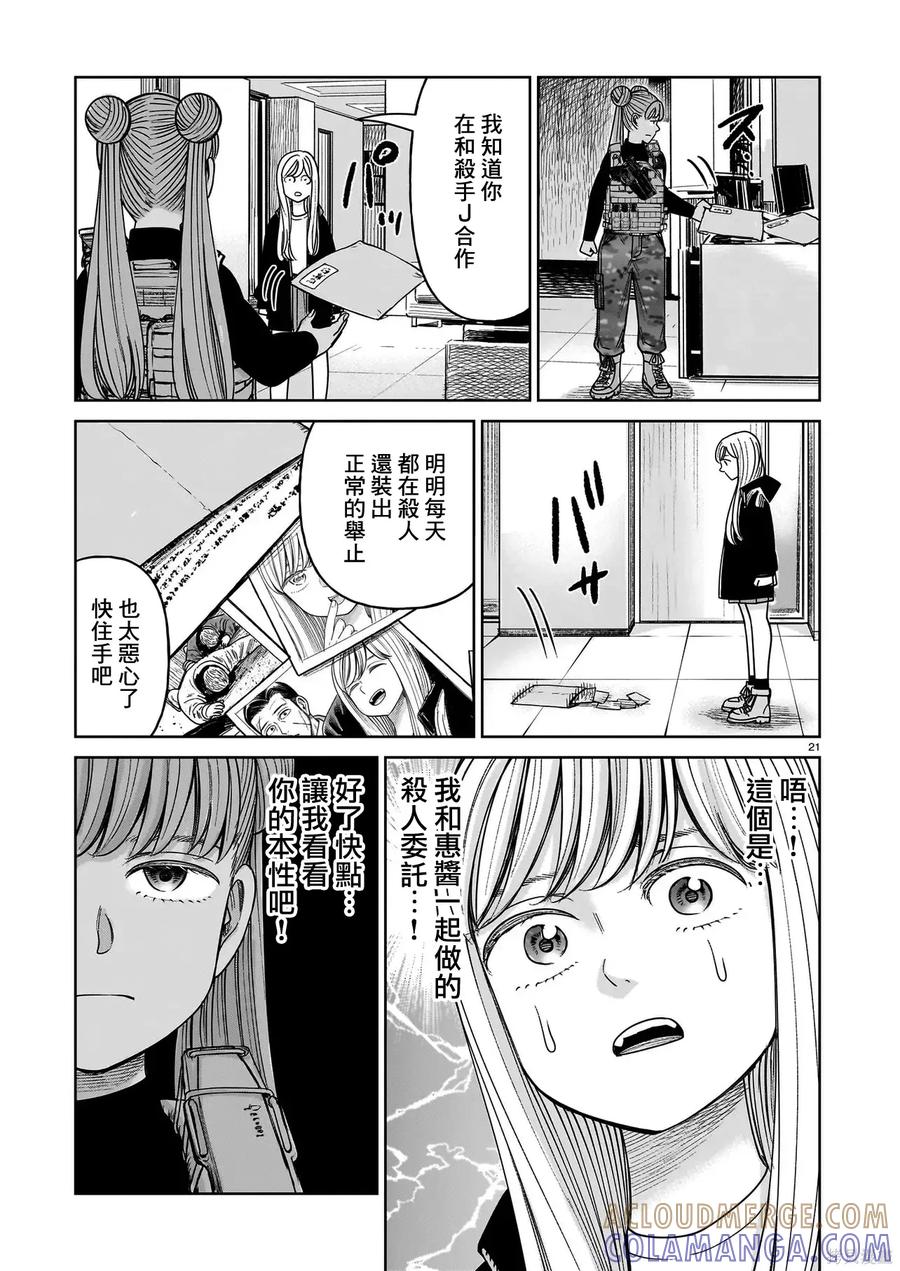 《硬汉⇔萝莉》第28话 第21页