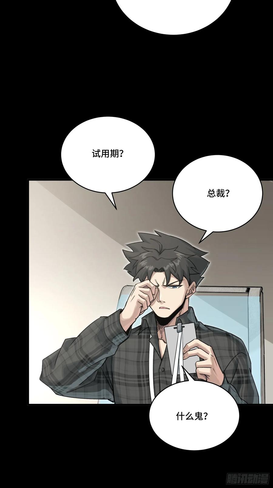 星甲魂将传 312 狄澜的幻境 第82页