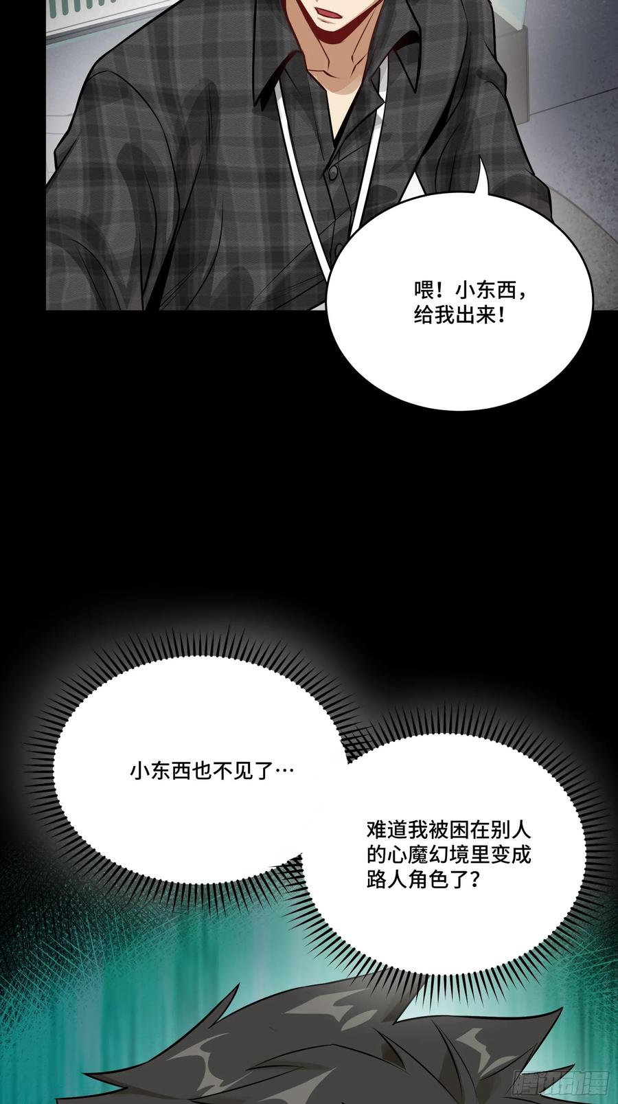 星甲魂将传 312 狄澜的幻境 第87页