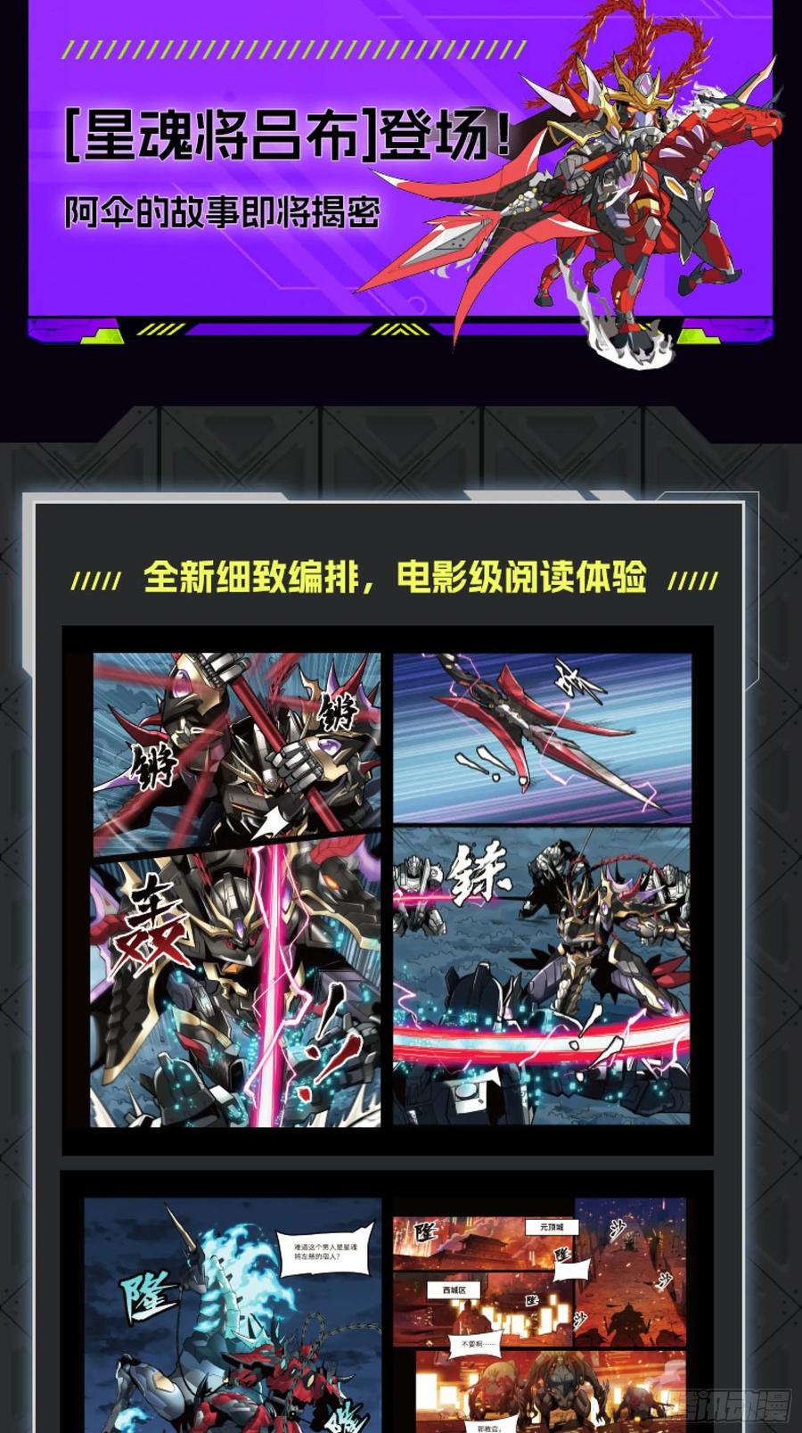 星甲魂将传 312 狄澜的幻境 第98页