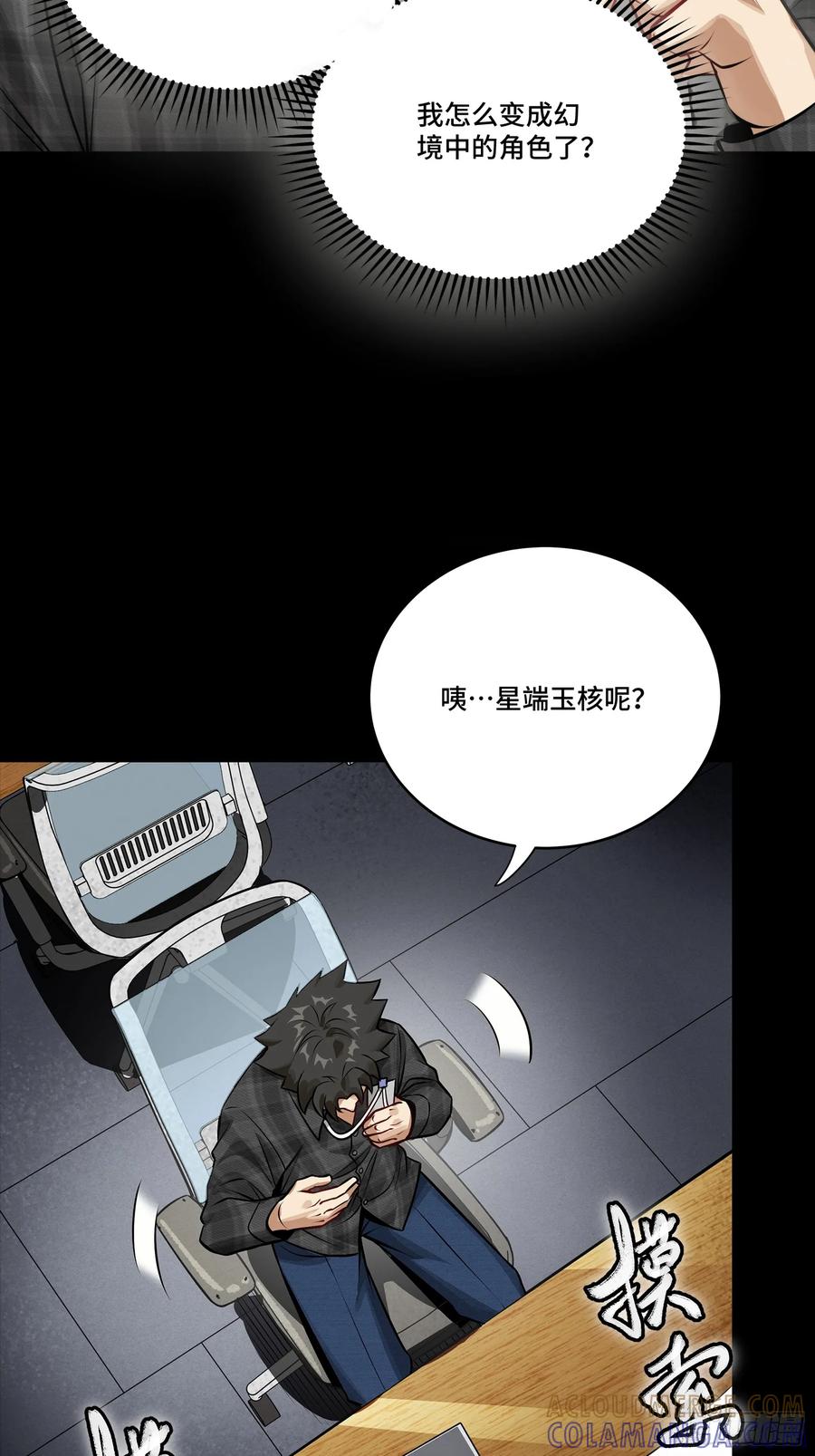 星甲魂将传 312 狄澜的幻境 第85页