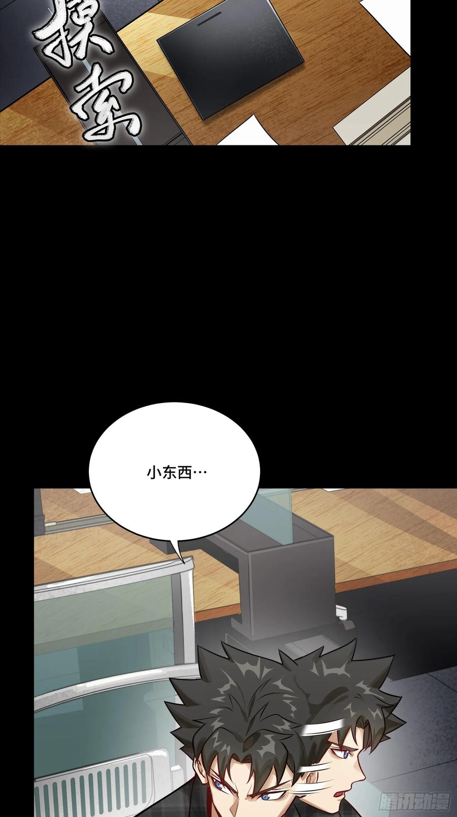星甲魂将传 312 狄澜的幻境 第86页