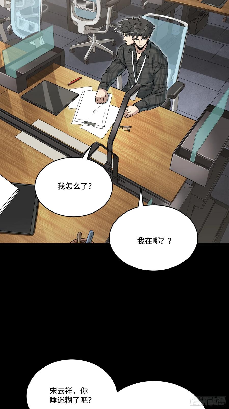 星甲魂将传 312 狄澜的幻境 第80页