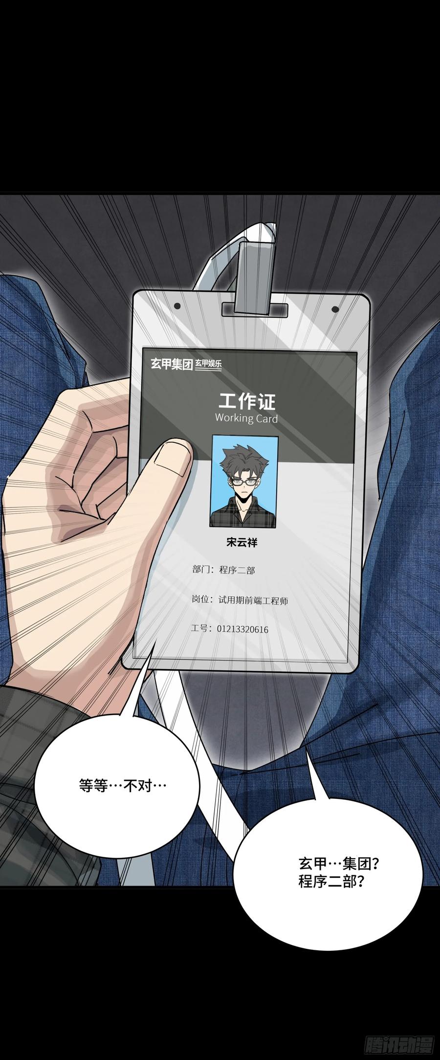 星甲魂将传 312 狄澜的幻境 第83页