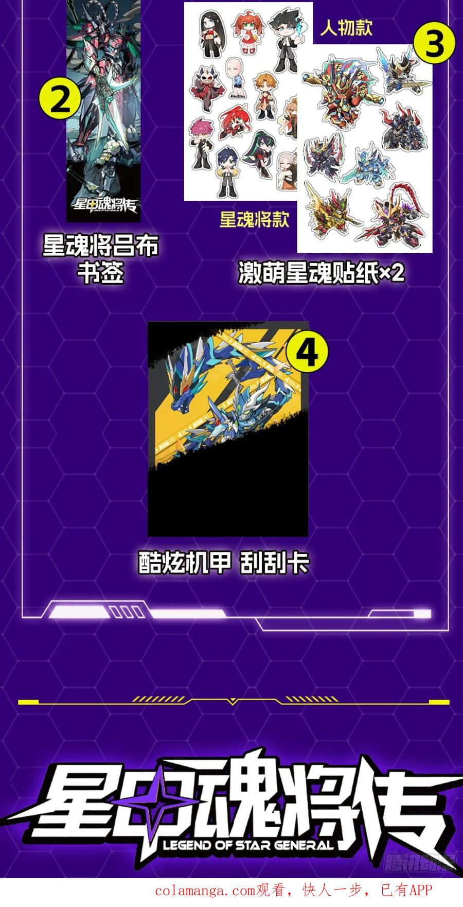 星甲魂将传 312 狄澜的幻境 第100页