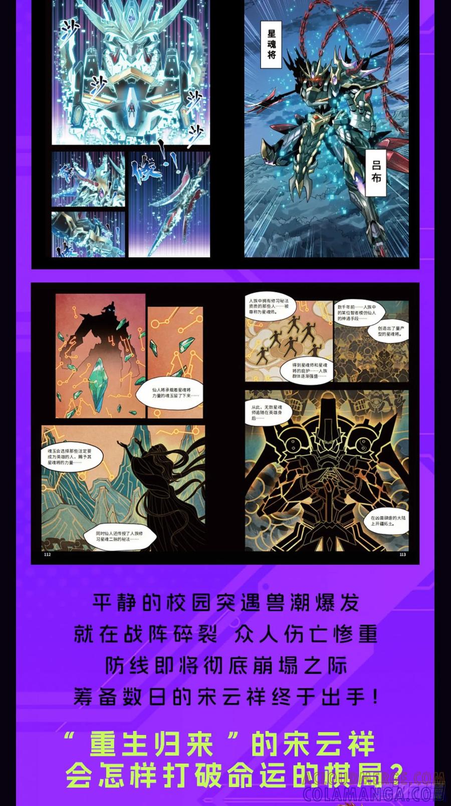 星甲魂将传 312 狄澜的幻境 第97页