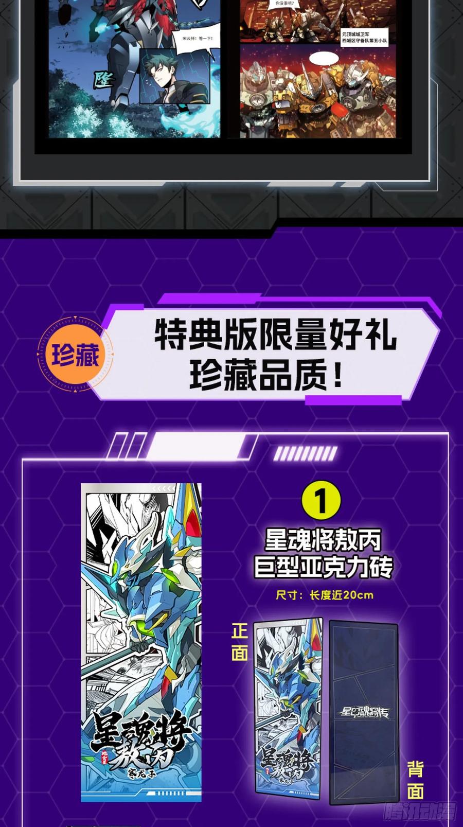 星甲魂将传 312 狄澜的幻境 第99页