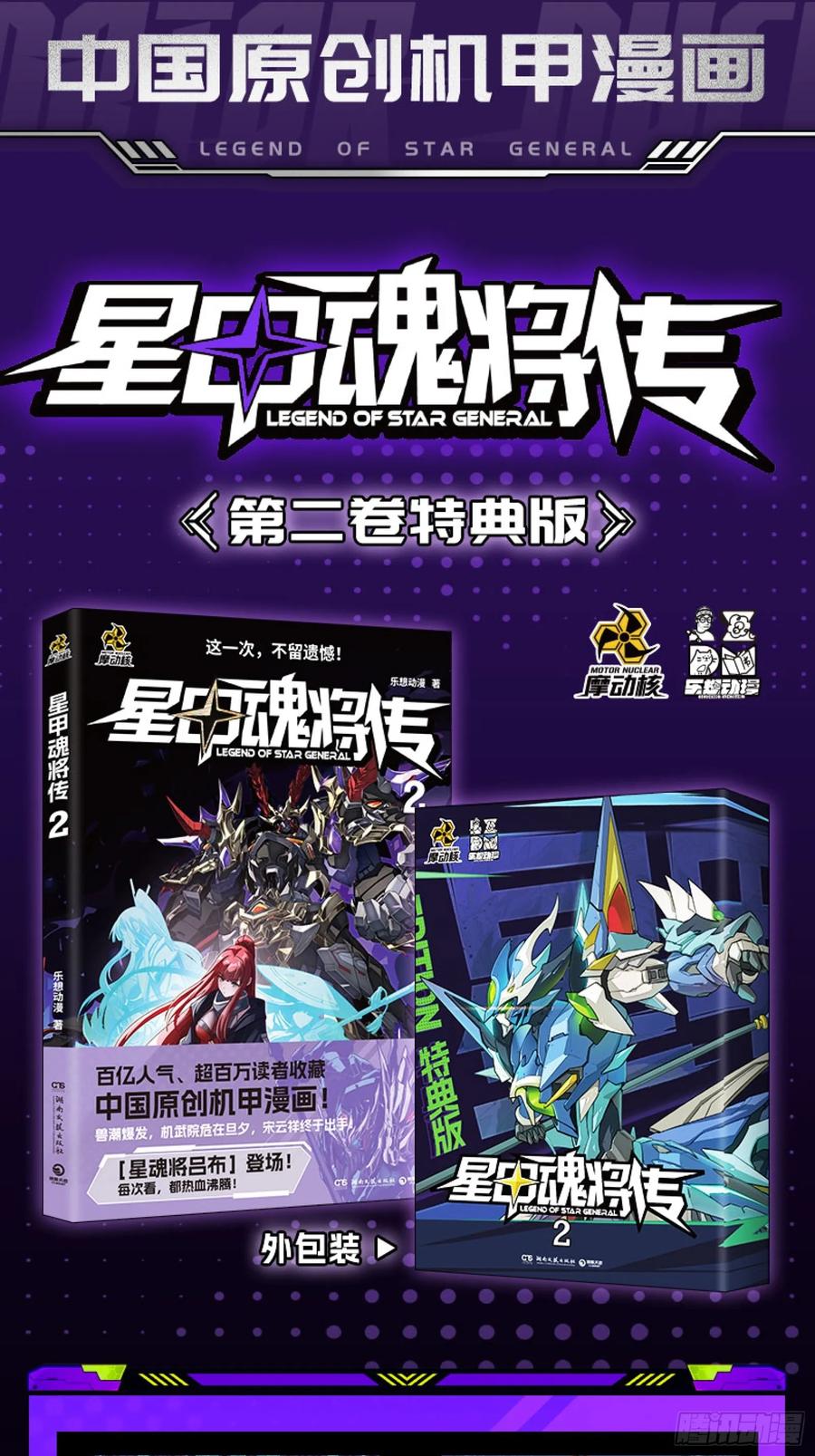 星甲魂将传 312 狄澜的幻境 第96页