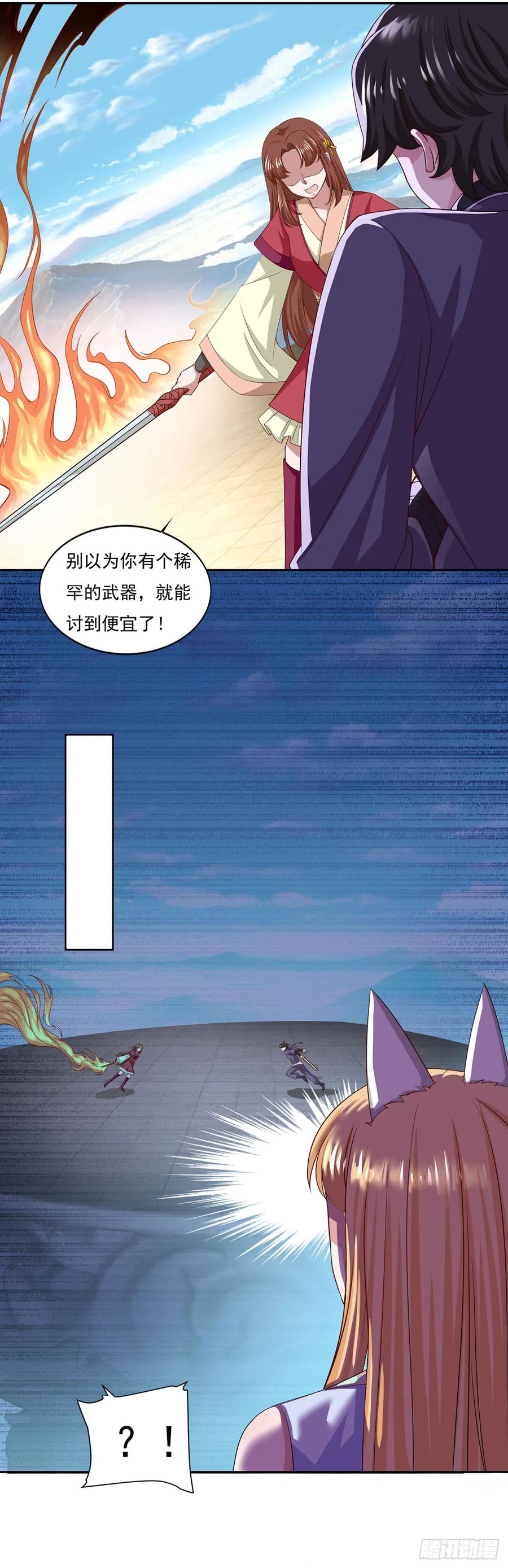《双脉破局》第41话 第14页