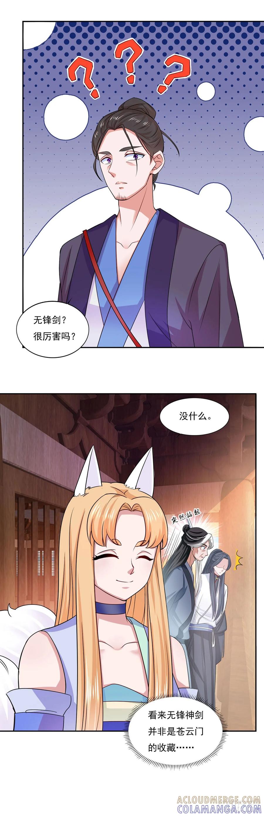 《双脉破局》第41话 第17页