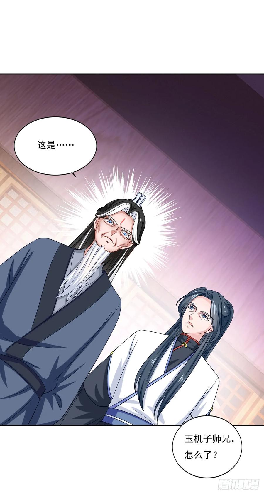 《双脉破局》第41话 第18页
