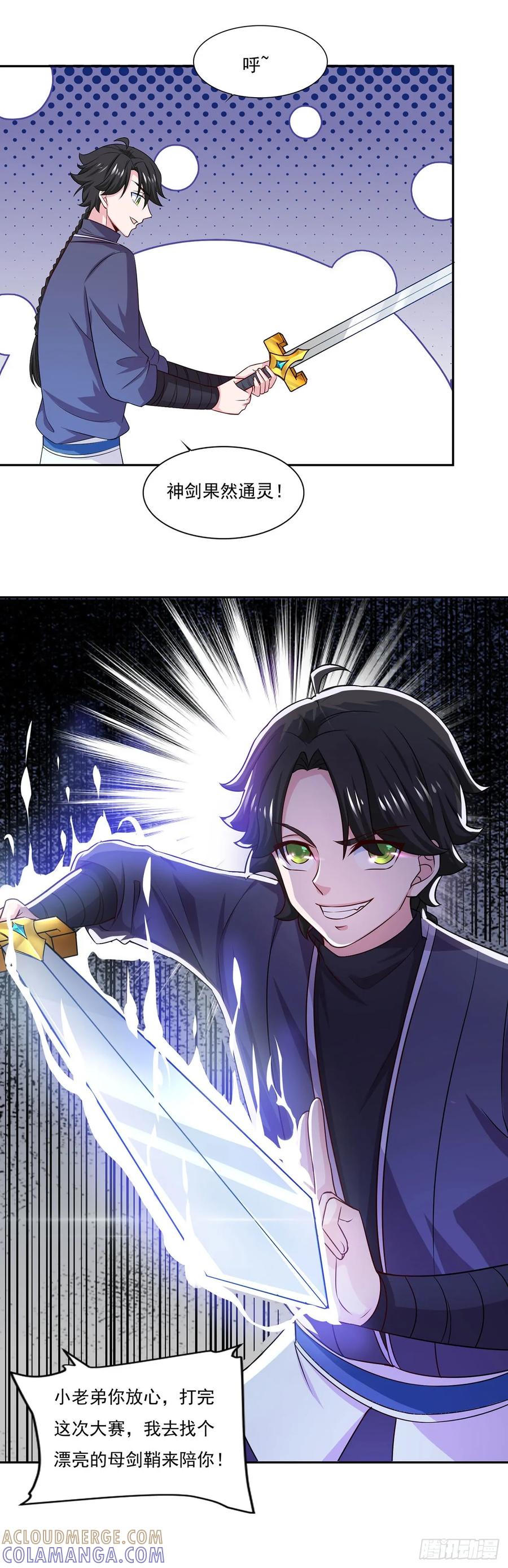 《双脉破局》第41话 第13页