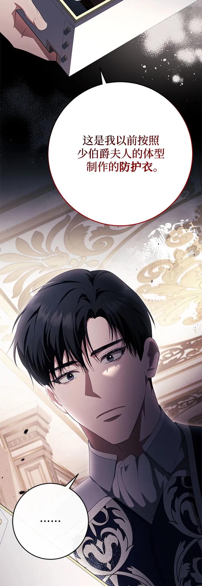 《幸存王女的微笑背后》第44话(第1季完结) 第57页