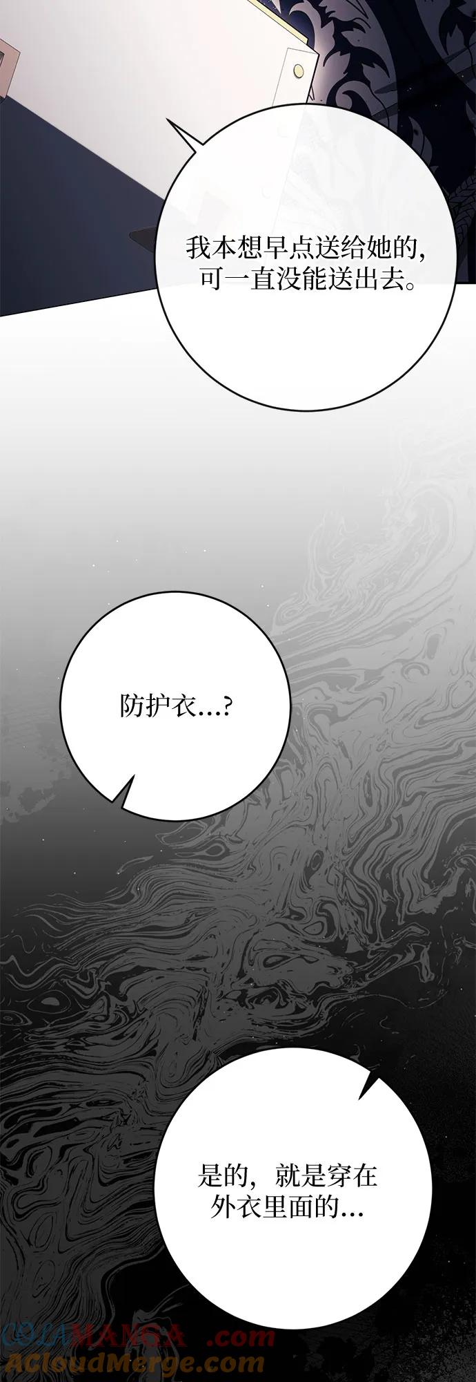 《幸存王女的微笑背后》第44话(第1季完结) 第58页