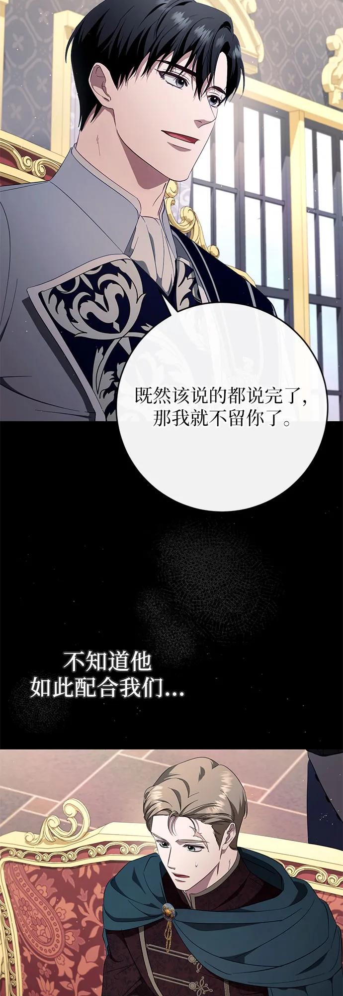 《幸存王女的微笑背后》第44话(第1季完结) 第47页