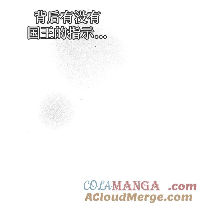 《幸存王女的微笑背后》第44话(第1季完结) 第49页