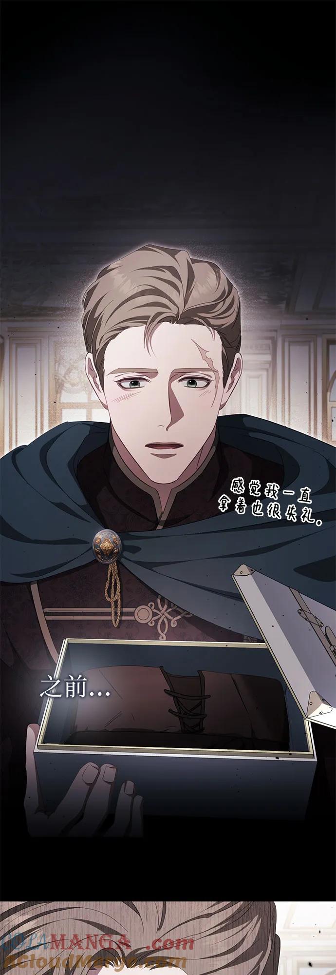 《幸存王女的微笑背后》第44话(第1季完结) 第61页