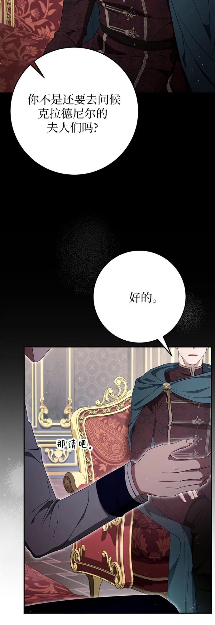《幸存王女的微笑背后》第44话(第1季完结) 第48页