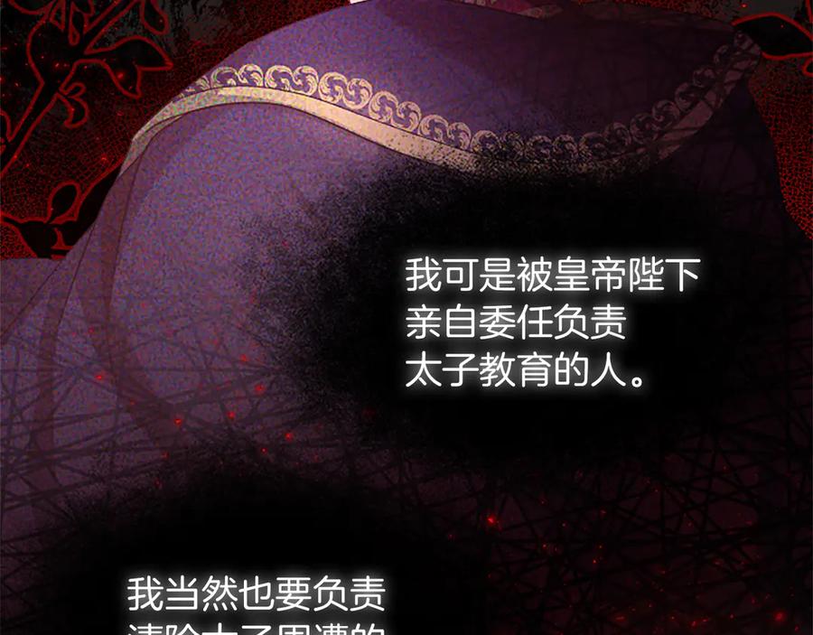 《陛下，这次由我来抚养！》第五话 事实的真相 第67页