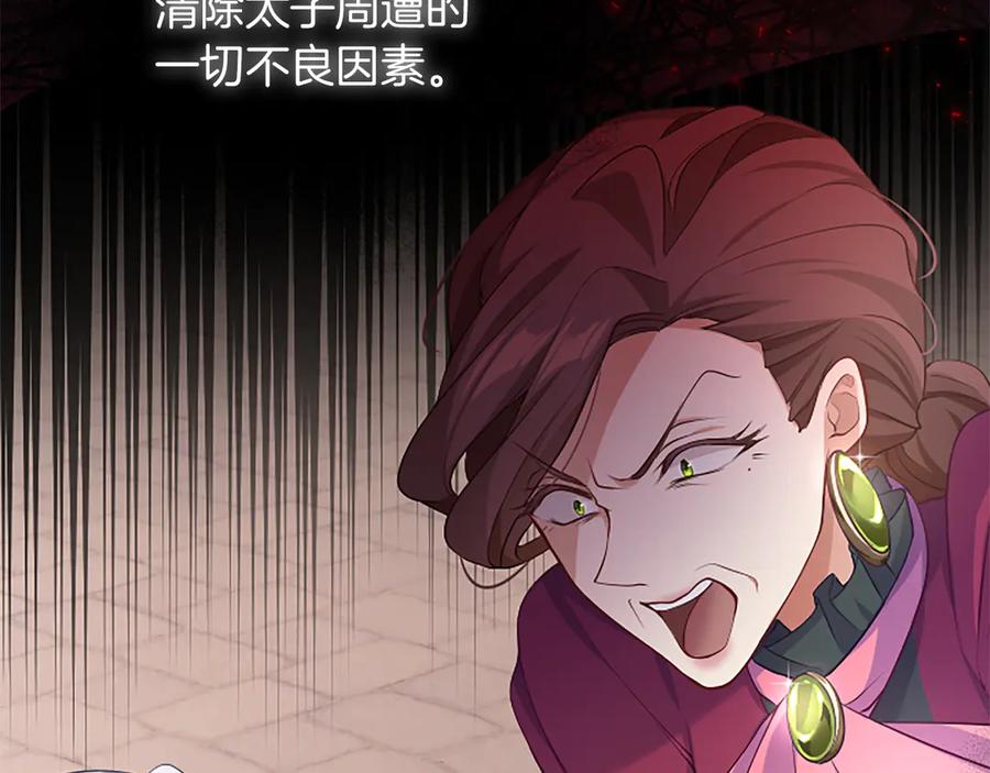 《陛下，这次由我来抚养！》第五话 事实的真相 第68页