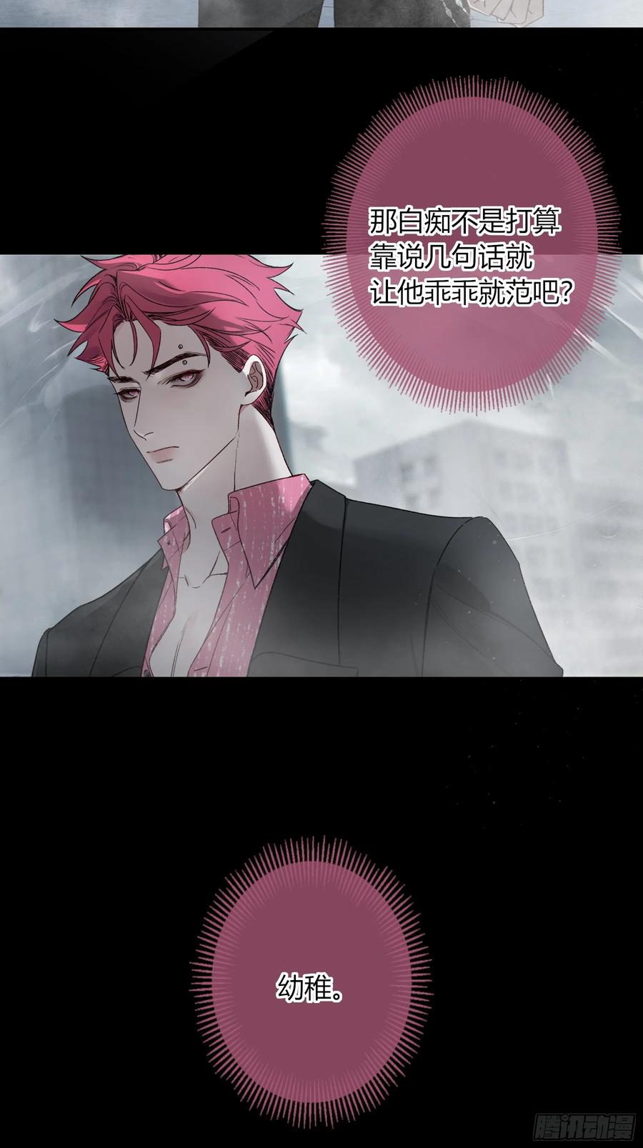 《恶婴》第43话-小黄鸭 第50页