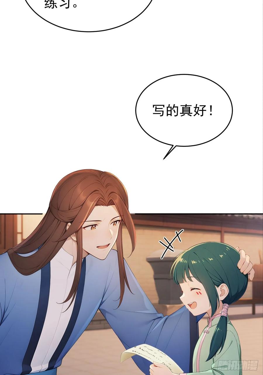 《回到古代当皇帝》51 红杏夫人 第42页