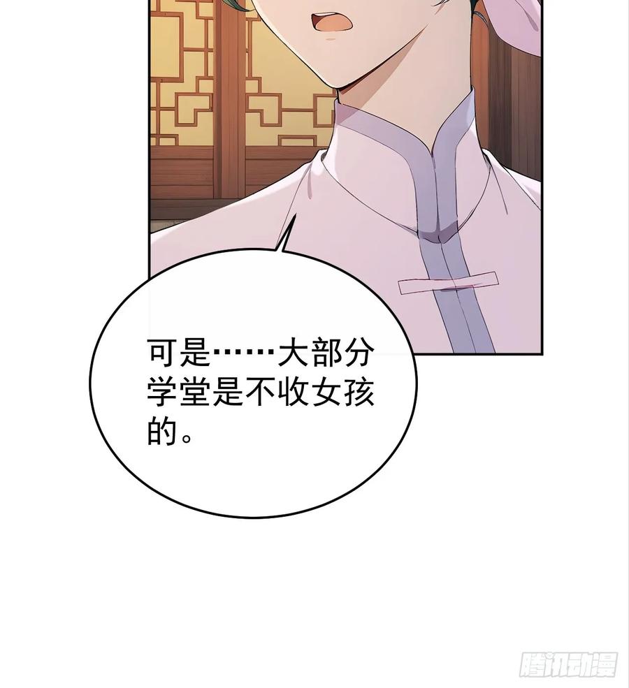 《回到古代当皇帝》51 红杏夫人 第45页