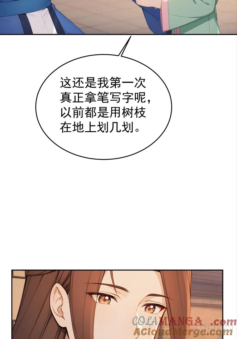 《回到古代当皇帝》51 红杏夫人 第43页