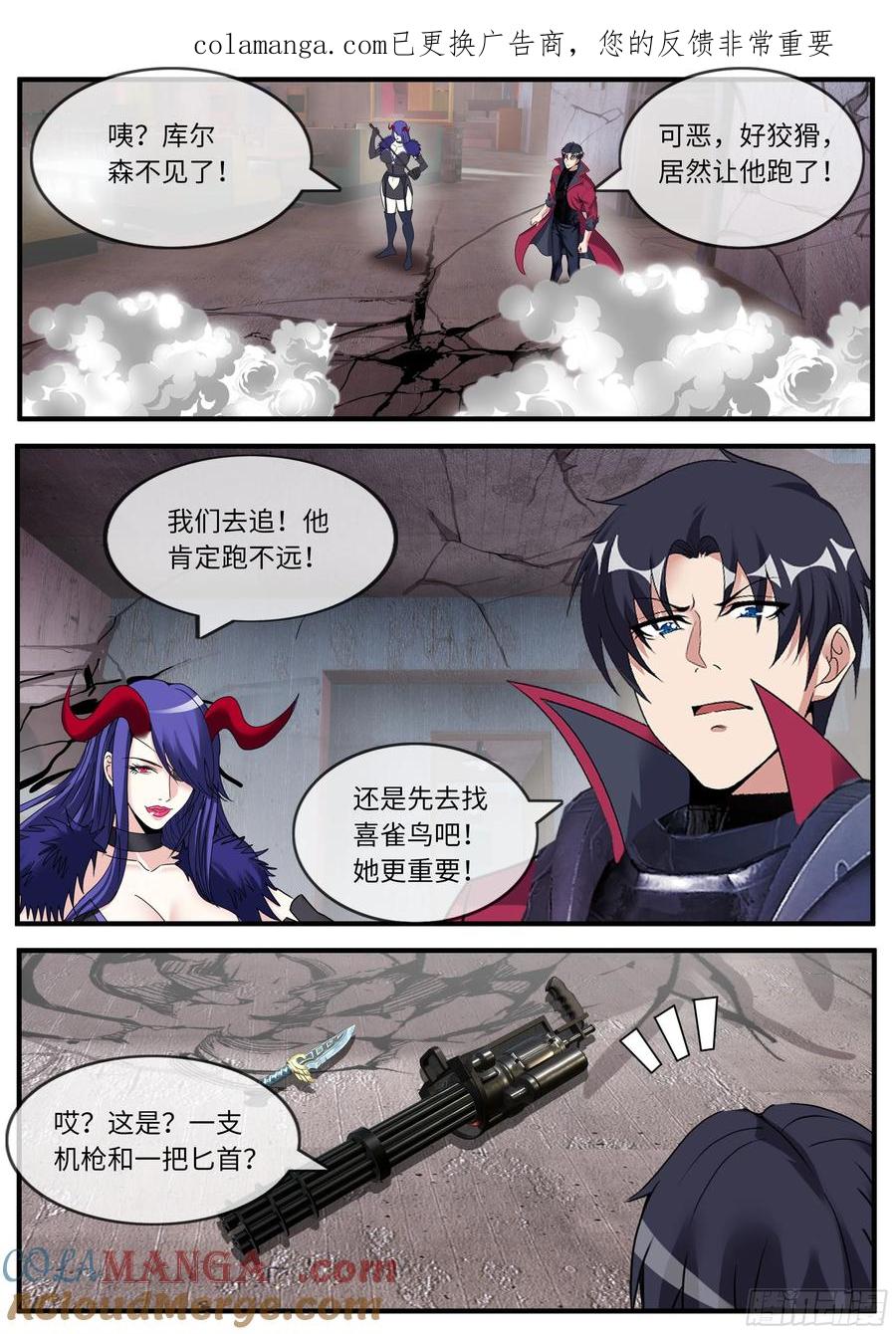 系统送我避难所 追击 第1页
