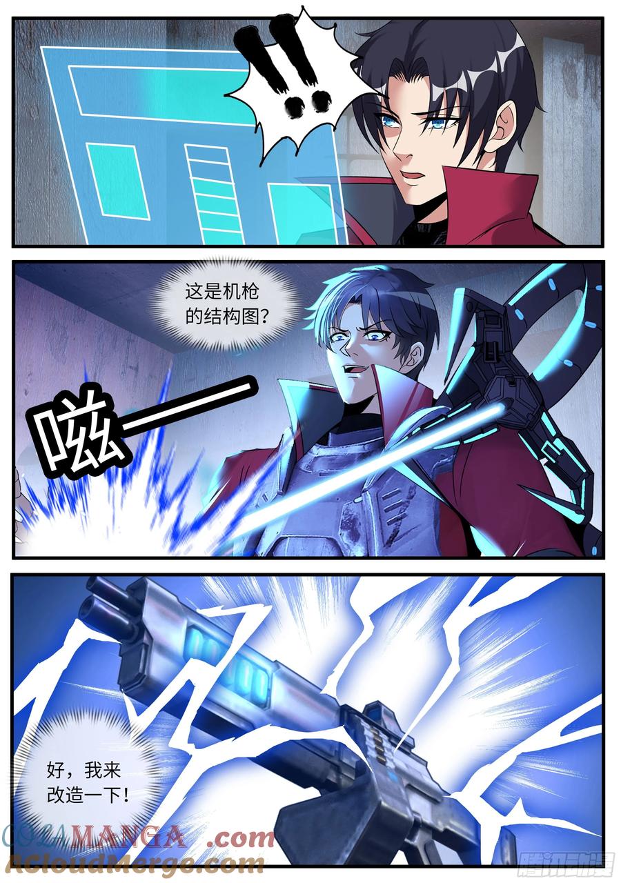 系统送我避难所 追击 第3页