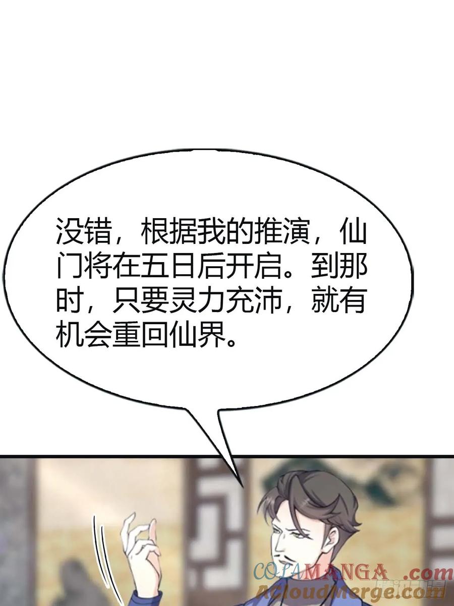 修仙归来在校园 第二季 - 第100话 王赢也是重生者？！ - 第58张图