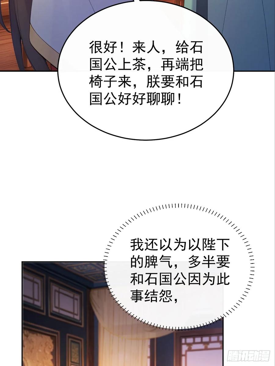 《回到古代当皇帝》61 皇陵里的秘密基地 第8页