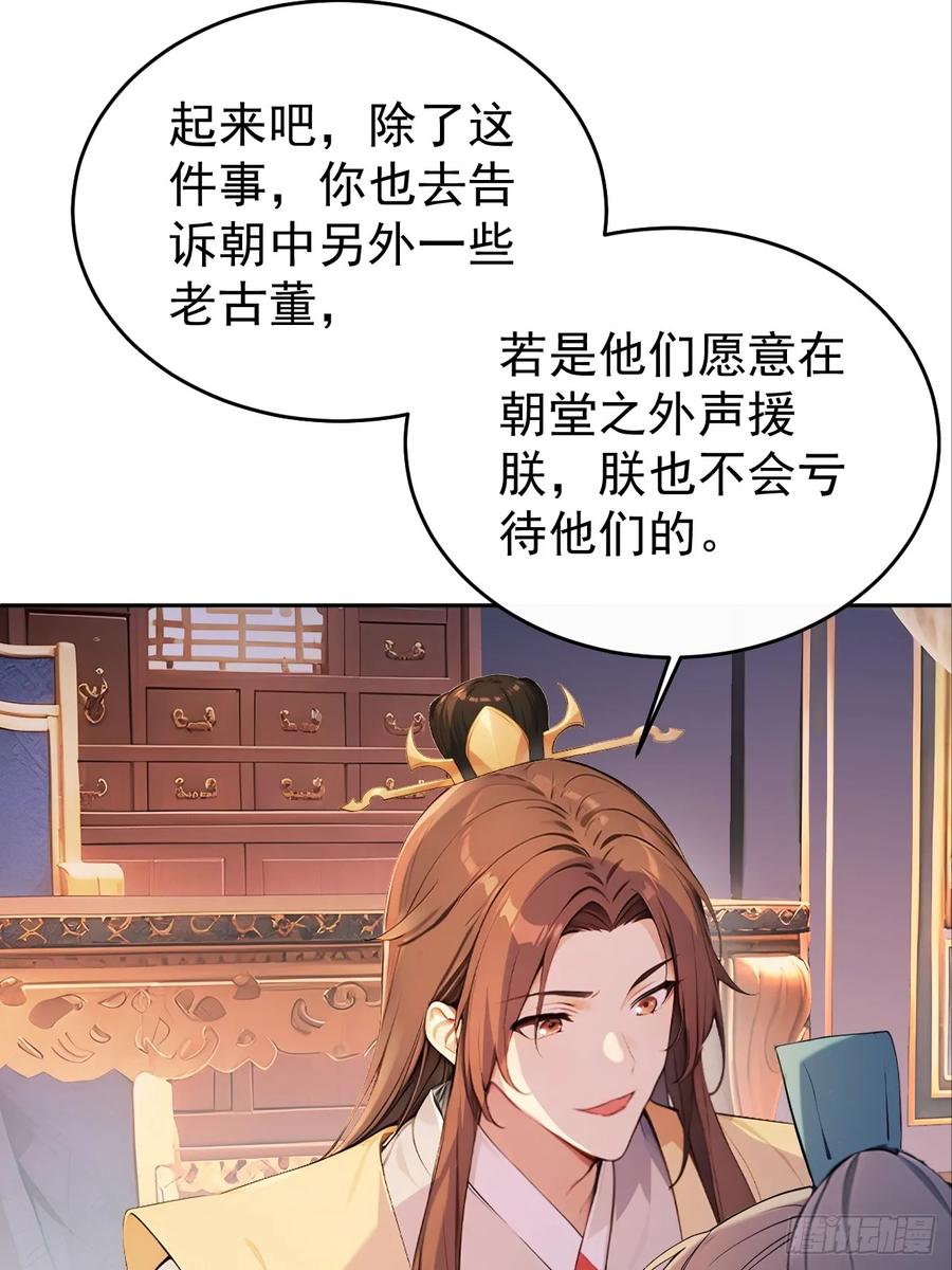 《回到古代当皇帝》61 皇陵里的秘密基地 第5页