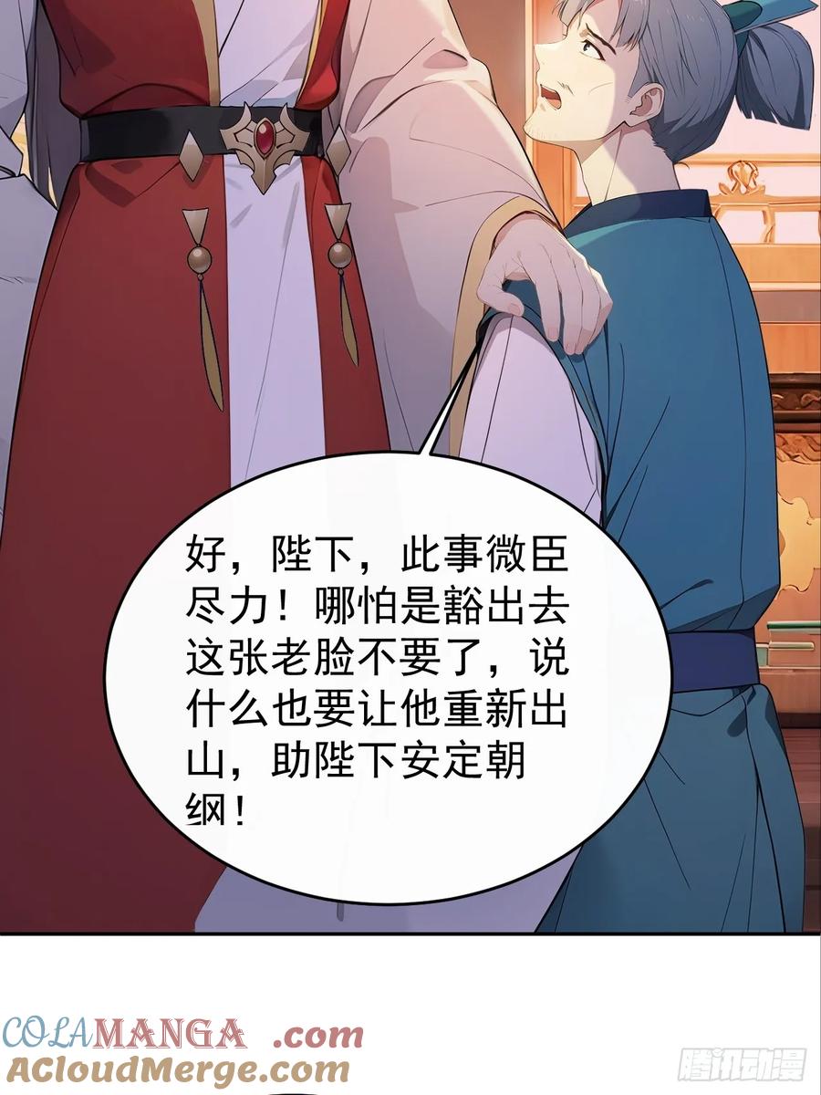 《回到古代当皇帝》61 皇陵里的秘密基地 第4页