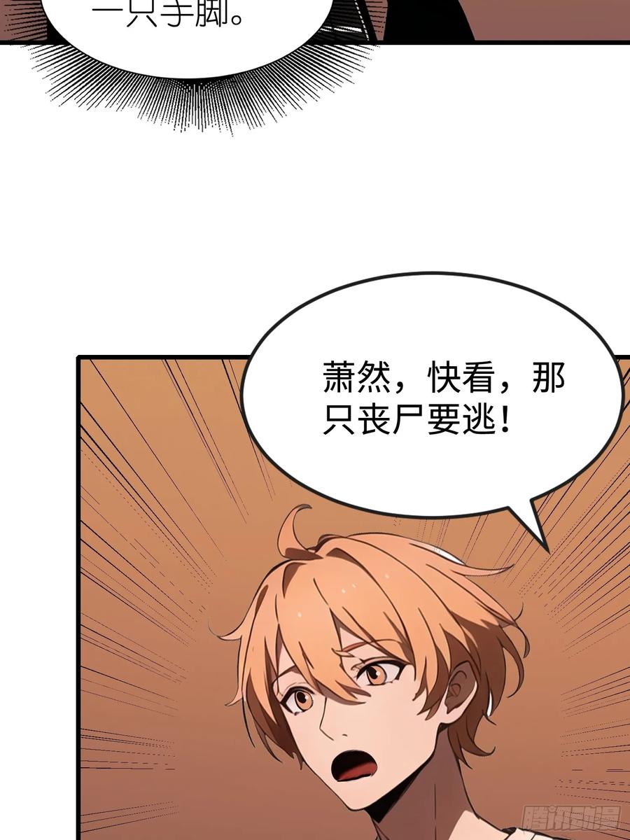 《末日独行：我的黑暗契约》62 你逃不掉的 第18页