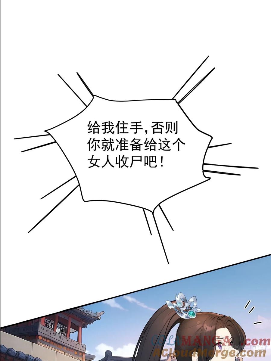 《回到古代当皇帝》63 孔念慈失踪 第49页