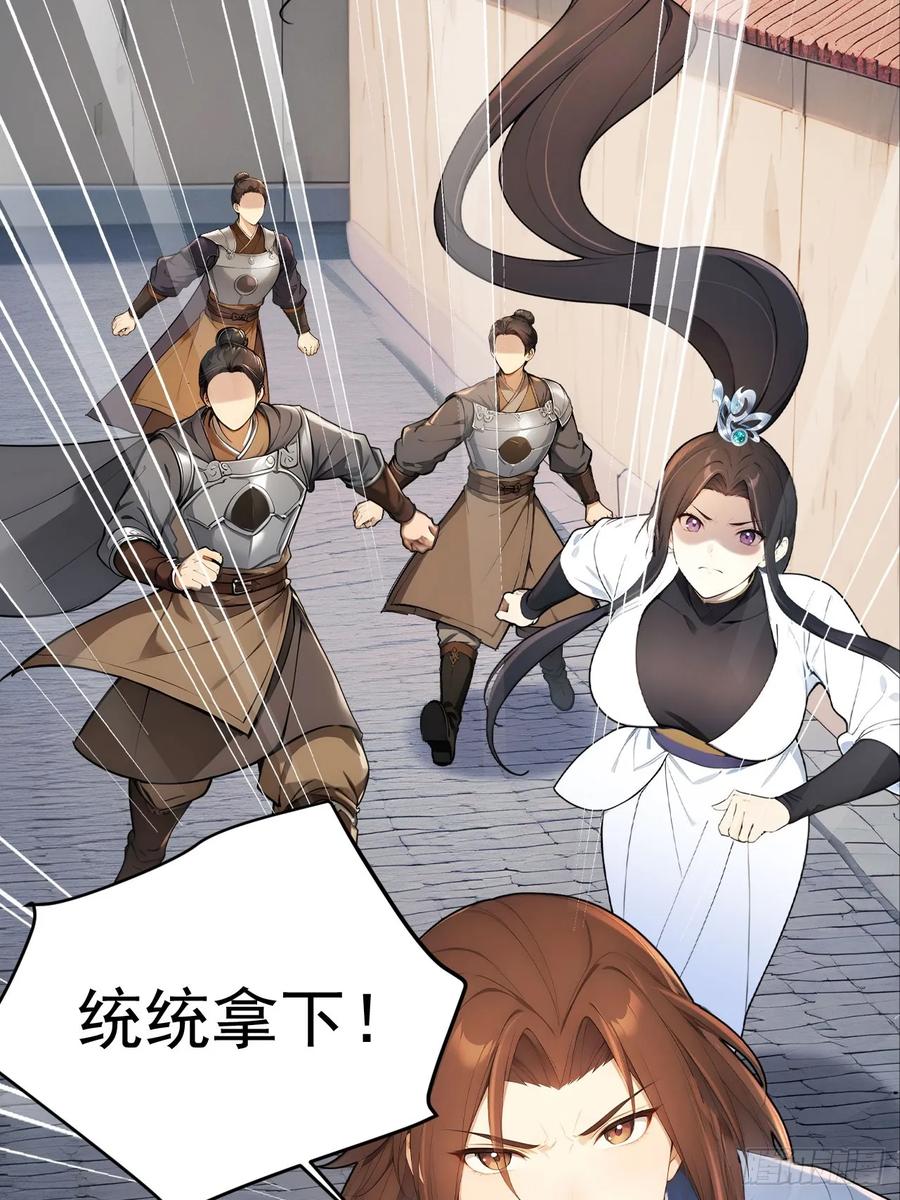《回到古代当皇帝》63 孔念慈失踪 第44页