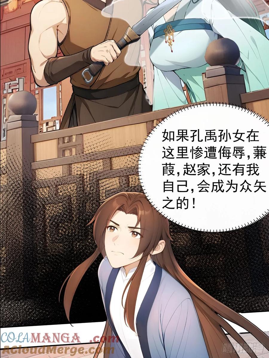 《回到古代当皇帝》63 孔念慈失踪 第52页