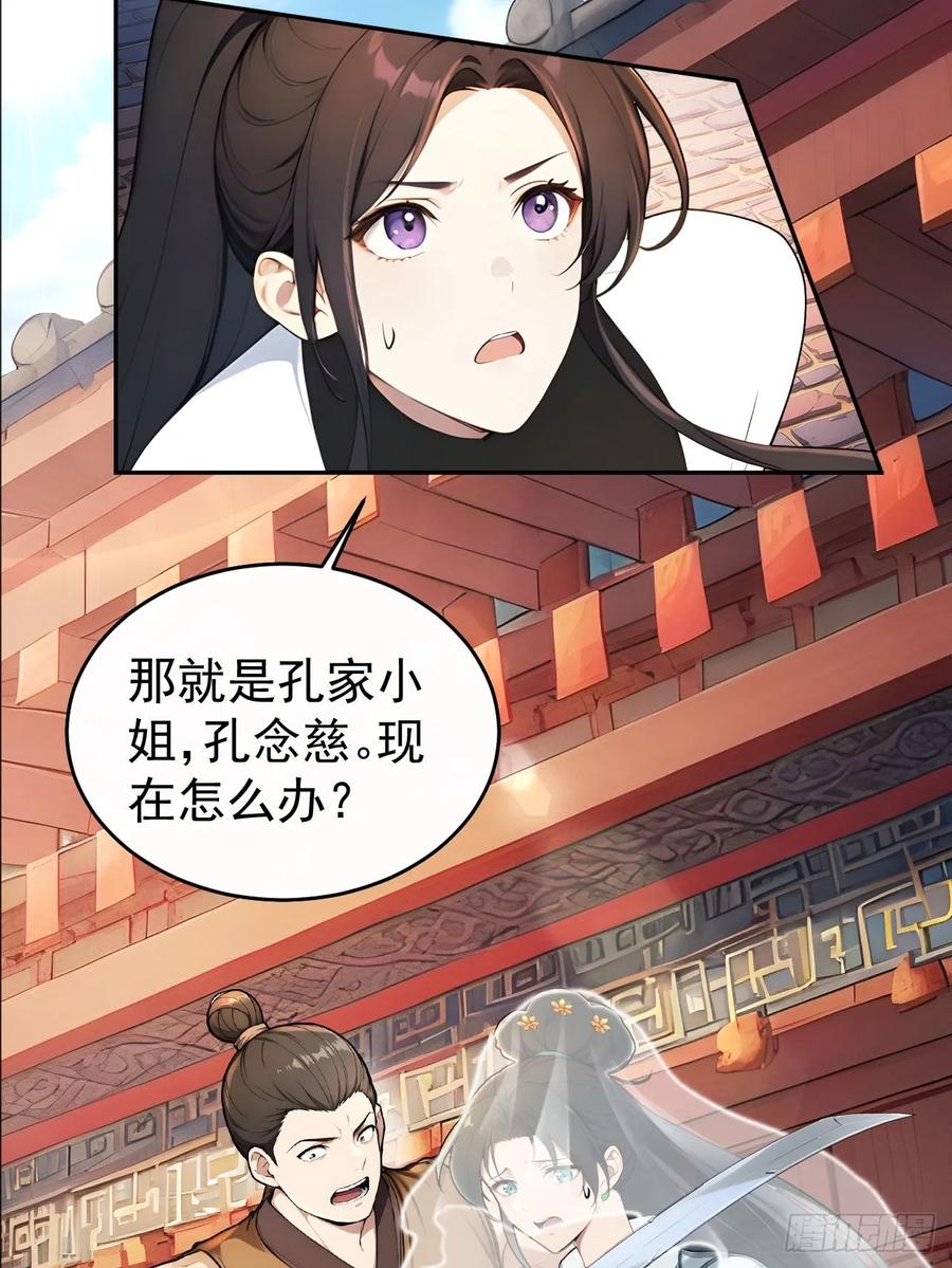 《回到古代当皇帝》63 孔念慈失踪 第51页