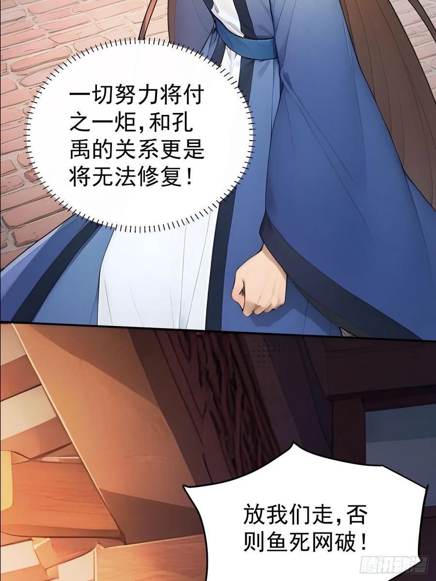 《回到古代当皇帝》63 孔念慈失踪 第53页