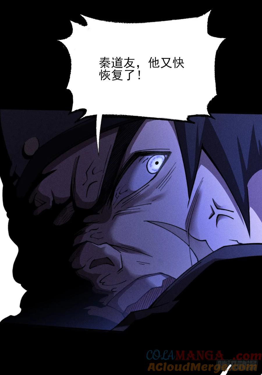 《诡浊仙道》第四十章 五成【诡刀】 第5页