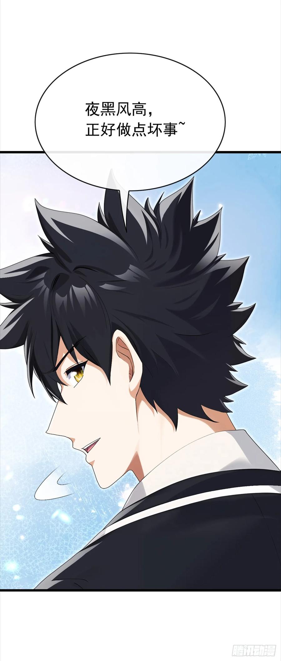 《大佬下山：开局成为男秘》第89话 夜黑风高做坏事~ 第16页