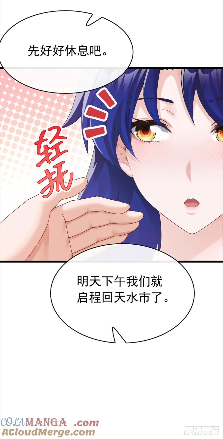 《大佬下山：开局成为男秘》第89话 夜黑风高做坏事~ 第13页